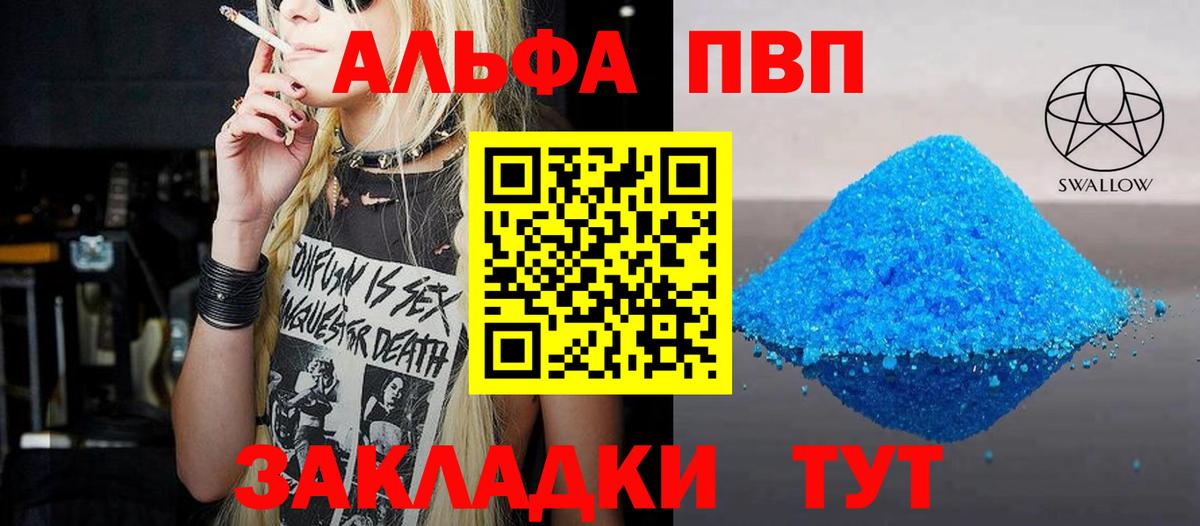 Альфа ПВП  A-PVP Соль  Alfa_PVP СК  Вход с VPN  Звенигород  наркошоп  A PVP крисы CK 