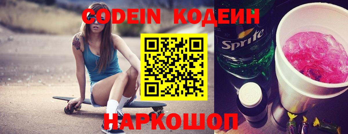 Codein напиток Lean (лин)  Codein напиток Lean (лин)  Вход с VPN  Звенигород 