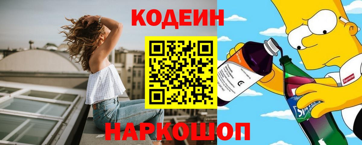 Кодеиновый сироп Lean напиток Lean (лин) Звенигород