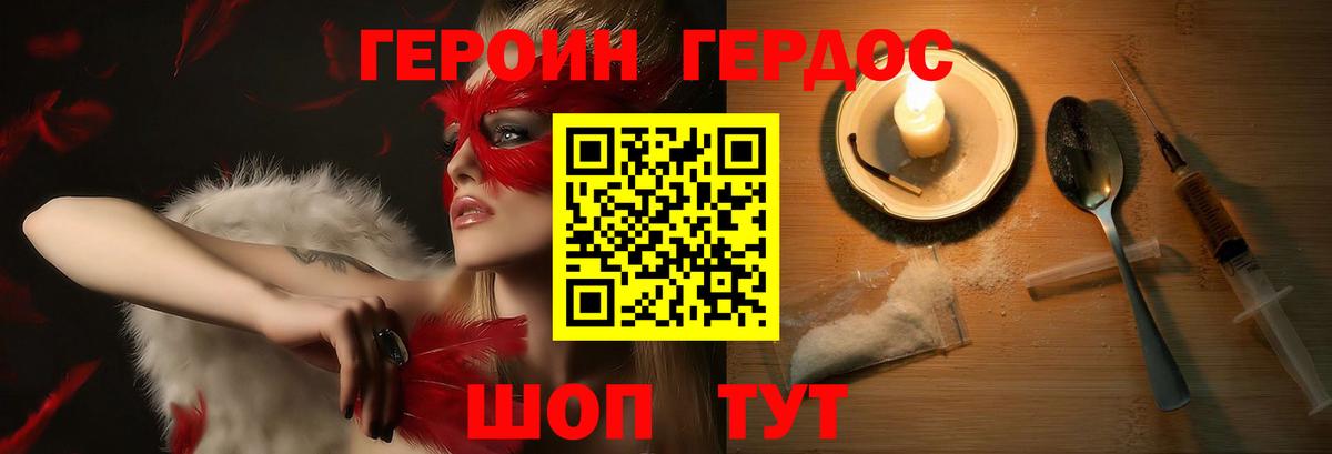 Звенигород  ГЕРОИН  Вход с VPN  Героин хмурый 