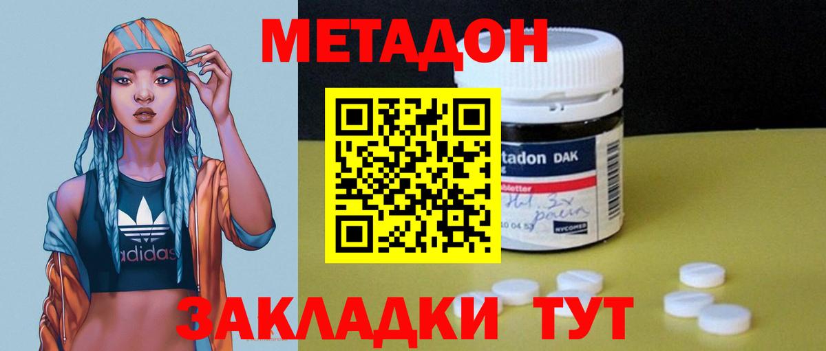 МЕТАДОН мёд Звенигород