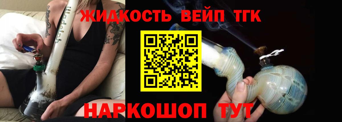 ТГК вейп Звенигород